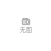 一軸